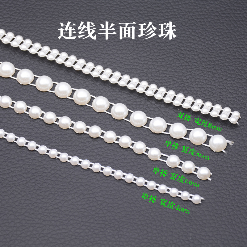 带棉线ABS半面珍珠 连线单双排半圆珍珠链条 定位珠DIY服饰配件