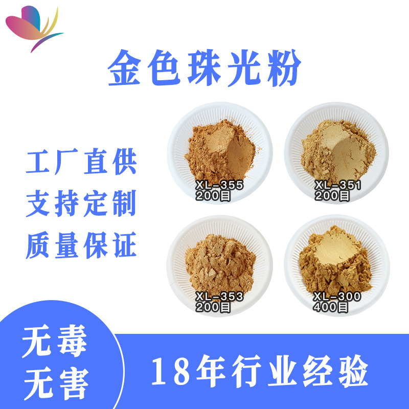 厂家供销涂料 烫金颜料，金色印花珠光颜料，工艺品珠光粉珠光粉