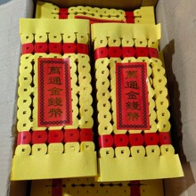 万通金钱币传统打孔纸钱打眼铜钱烧纸黄纸金钱冥币周年清明节扫墓