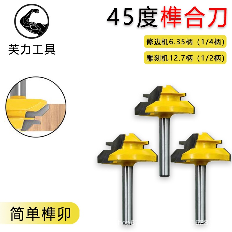木工刀拼板刀木铣刀具45°度榫合刀线条刀修边机雕刻机免漆板