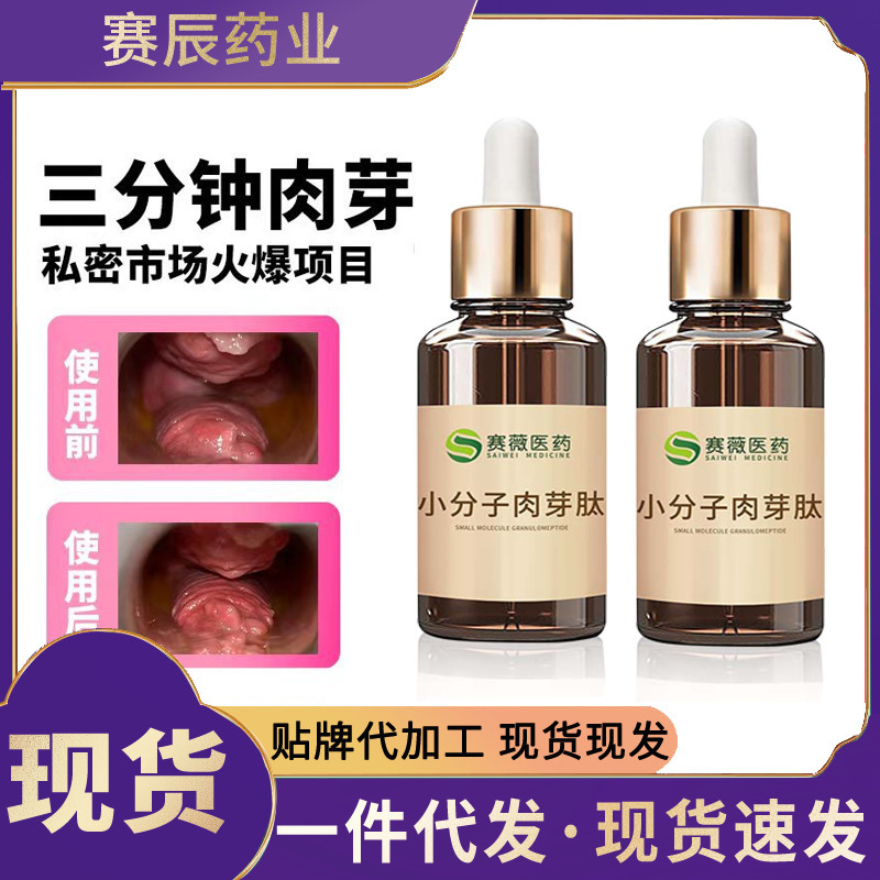 Small Molecule Fibroblast Growth Peptide Solution for Women's Intimate Tightening Care, Inner Wall Maintenance, Intimate Fibroblast Original Solution Wholesale Small Molecule Fibroblast Growth Peptide Solution for Women's Intimate Tightening Care, Inner Wall Maintenance, Intimate Fibroblast Original Solution Wholesale