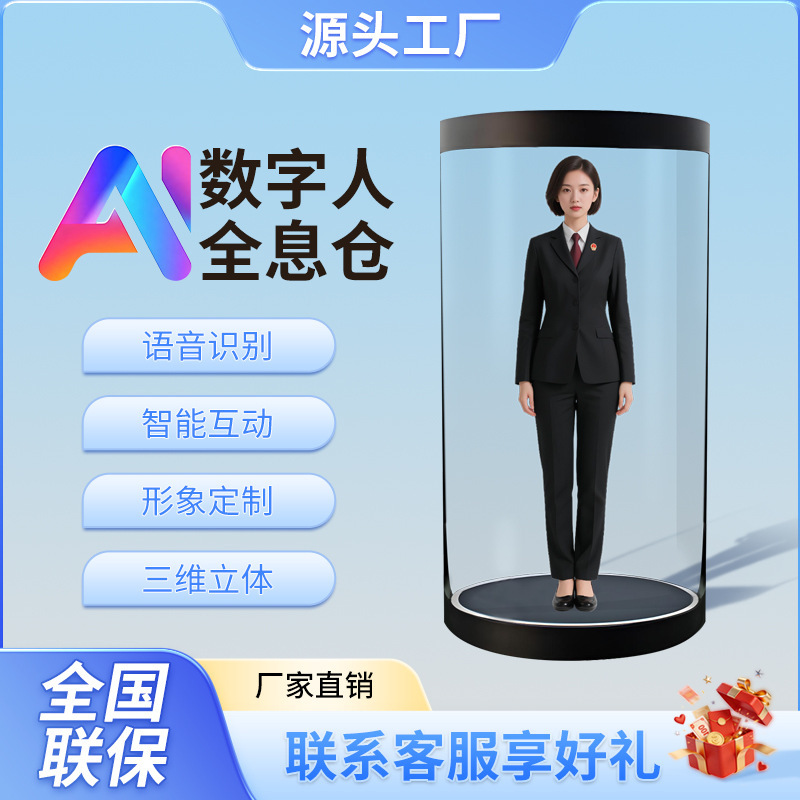 Ai Digital Human Transparent Cylindrical Holographic Display Cabinet Interactive Explanation 3D Stereoscopic Imaging Display Intelligent All-In-One Machine Ai Digital Human Transparent Cylindrical Holographic Display Cabinet Interactive Explanation 3D Stereoscopic Imaging Display Intelligent All-In-One Machine