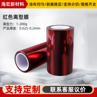 Pet Isolation Film Single and Double-Sided Silicone Oil Anti-Static Chinese Red Release Film