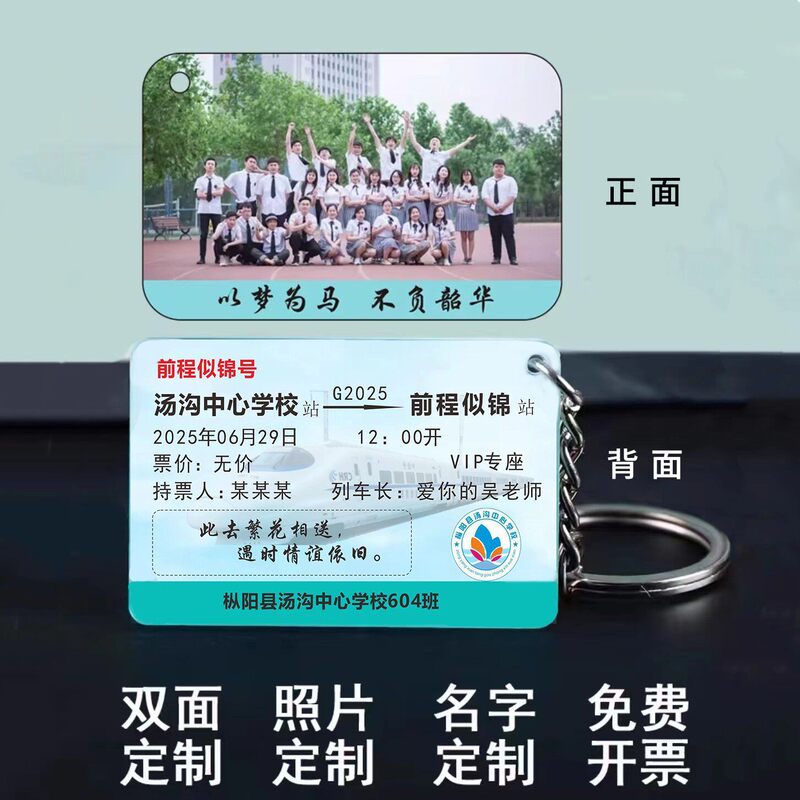 Customized High-Speed Rail Ticket Keychain as a Gift for Students during the Back-To-School and Graduation Season, Double-Sided Photo Engraved Acrylic Pendant