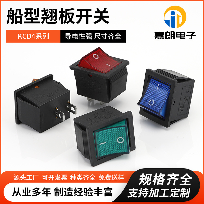 供应KCD4船型电源翘板开关两脚两档翘板开关暖风机红盖翘板开关
