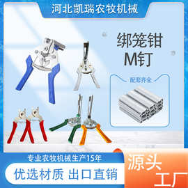 钳绑笼钳M钳M型钉组笼钳修笼钳鸡笼兔笼鸽笼钳卡扣笼钳绑片钳跨