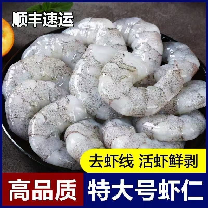 新鲜大虾仁现剥鲜活活虾速冻虾肉冷冻海鲜青虾仁去虾线纯虾肉批发
