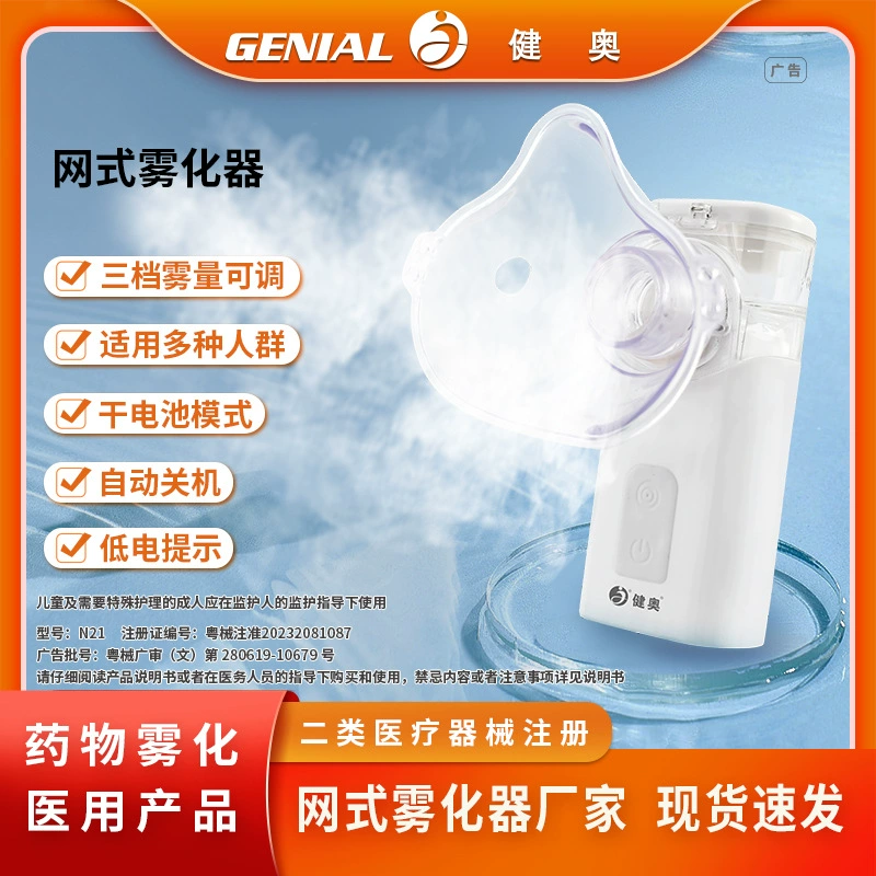 Портативный микрораспылитель оптом в наличии, медицинский класс, портативный атомайзер для пожилых людей, детей и взрослых, для домашнего использования, от производителя