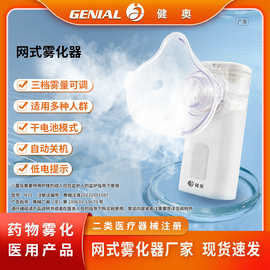 手持式微网雾化器现货批发医用儿童成人老年人家用便携雾化机厂家