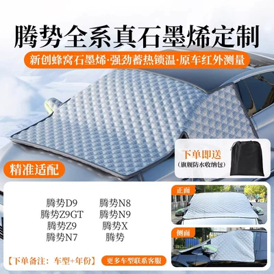 Car snow shield — Anti-Snow, Anti-Freeze, Anti-Frost Half Cover - flagship-top-configuration-denshi-customized-new-honeycomb-graphene-it-can-generate-heat-to-really-cover-the-snow-cold-resistant-and-anti-freeze-without-damaging-the-car