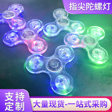 指尖陀螺灯 LED塑料壳七彩灯 指尖陀螺机蕊按键配件发光玩具灯