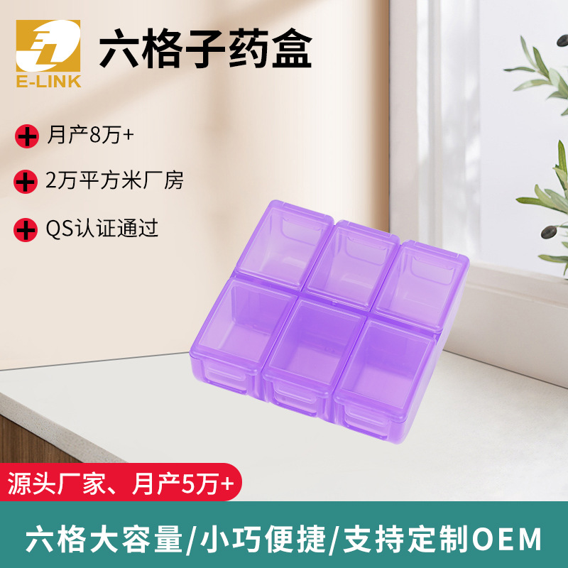 厂家销售六格子药盒 货源充足 量大价优 支持定 制