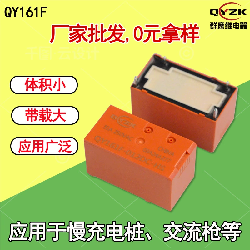 Прямая продажа с завода 161F реле 30A250VAC накопитель энергии малый объем с большой нагрузкой 12V 250VAC реле