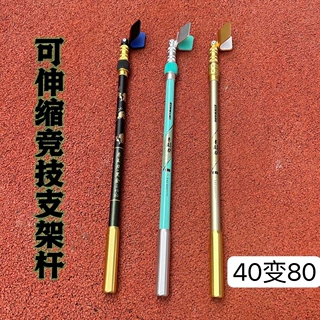 竞技支架40变80碳素超轻超硬炮台支架套装回弹头按压后挂支架