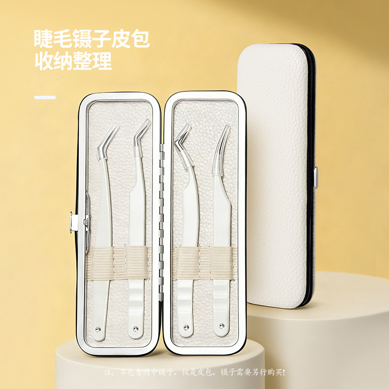 睫毛镊子收纳包嫁接镊子收纳皮盒防尘镊子PU皮包美妆工具收纳皮套