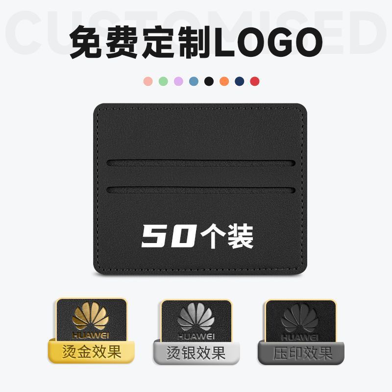 一件=50个超薄卡包钉制压印封面logo一片式银行卡卡套证件包