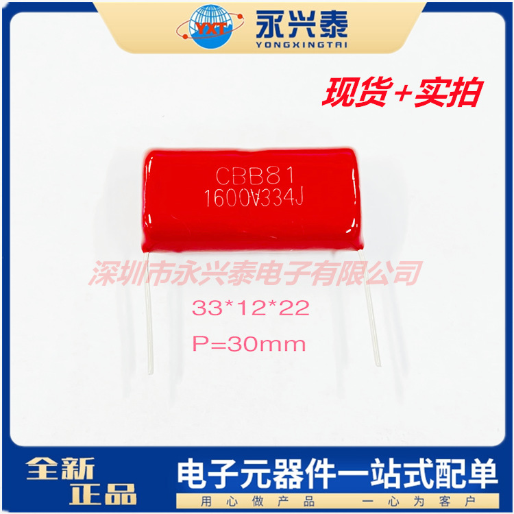 CBB81 334J/1600V 0.33UF1600V 330nF P30MM聚苯乙烯金属薄膜电容