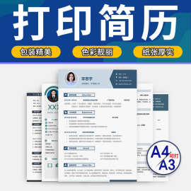 简历打印彩色彩印铜板纸个人求职简历打印a4复印资料网上打印图片