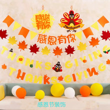 感恩节装饰拉旗教室幼儿园商场橱窗火鸡挂件感恩有你拉花布置挂饰