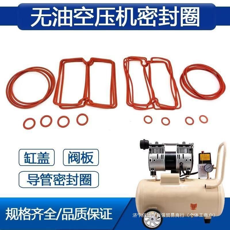 无油空压机配件气泵头缸盖阀板耐高温橡胶O型密封皮垫圈垒德株