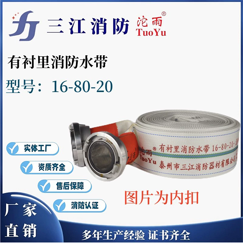 Брендовый полиуретановый пожарный шланг Sanjiang, полиэфирная нить 16-80-20 плюс внутренняя пряжка с накладкой