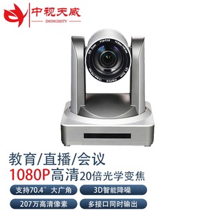 Zhongshi Tianwei video conference camera automatic zoom video conference camera classroom live video camera