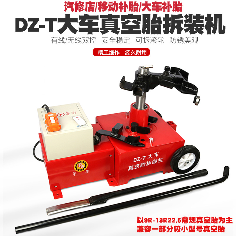 苹果牌大货车真空胎扒胎机真空胎工具货车轮胎拆装机无线遥控自动