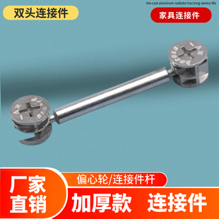 Furniture two-in-one double-headed rod connector eccentric wheel desk assembly wardrobe three-in-one pair screw accessories
