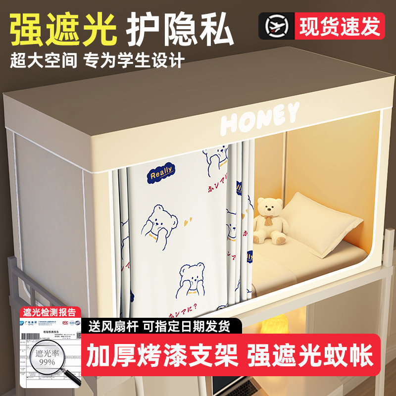 Strong Shading Student Dormitory Bed Curtain Mosquito Net Integrated University Dormitory Upper Bed Curtain Upper and Lower Bed Universal Full Closed