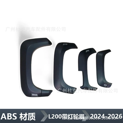 Suitable for 2024 2025 Mitsubishi Triton L200 Pickup Truck Abs Wheel Arches with Light Decoration and Widened Mudguards (Wheel eyebrow) - 2024-l200-wheel-eyebrow-with-lamp