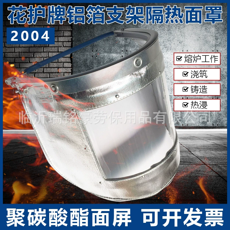 Shanghai Huashu, бренд 2004, теплоизоляционная маска из алюминиевой фольги, высокотемпературная радиационно-стойкая брызгозащищенная металлическая маска для лица