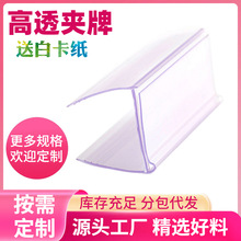 工厂定制货架卡式木板夹价格展示牌标价标签条夹25木板标牌型材