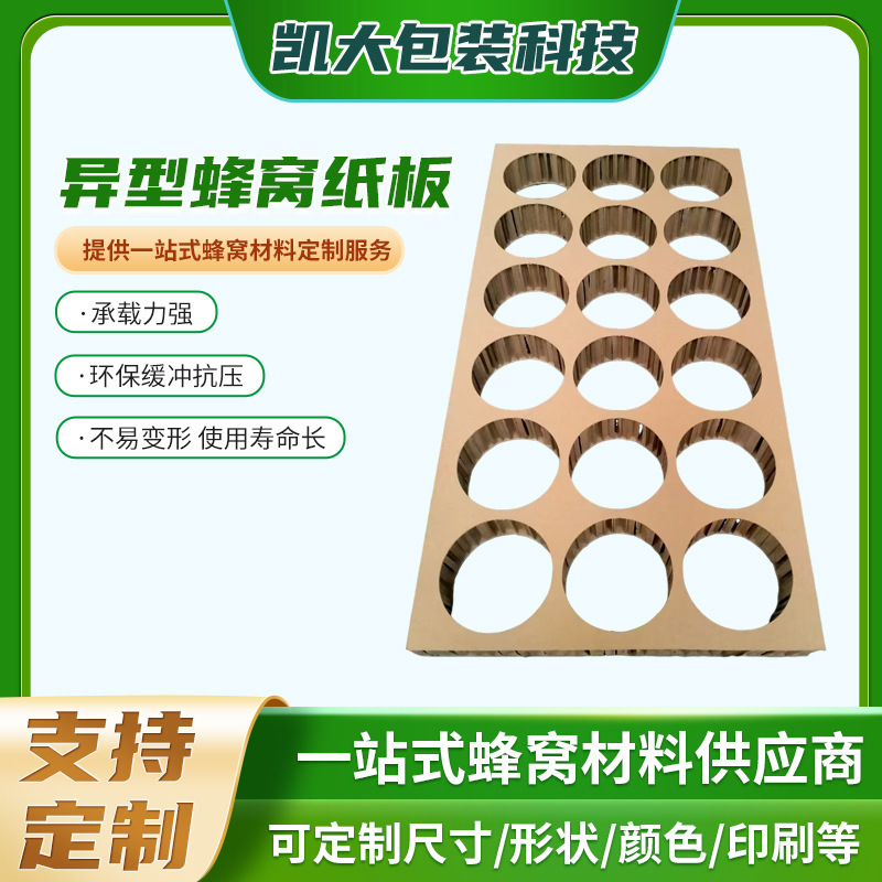 Directly from the Manufacturer, Special-Shaped Honeycomb Cardboard, Kraft Paper Lined with Special-Shaped Honeycomb Cardboard, Buffered Special-Shaped Honeycomb Cardboard Directly from the Manufacturer, Special-Shaped Honeycomb Cardboard, Kraft Paper Lined with Special-Shaped Honeycomb Cardboard, Buffered Special-Shaped Honeycomb Cardboard