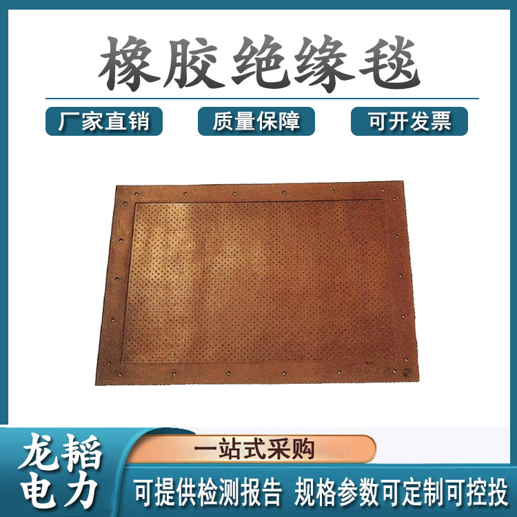 橡胶绝缘毯日本YS206-01-02高压绝缘包毯橡胶绝缘垫防触电保护毯