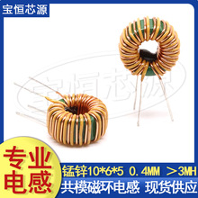 錳鋅共模電感3mH10*6*50.4線開關電源濾波繞線環形電感線圈