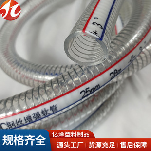 Manufacturer Pvc Transparent Steel Wire Pipe Water Pipe 1 Inch 25mm Spiral Reinforced Wear-Resistant Thickened Anti-Freeze Pvc Steel Wire Hose