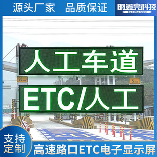 LED display high-speed toll station intersection ETC electronic display intelligent control remote management easy