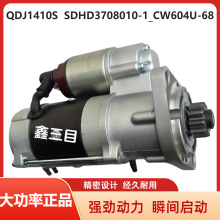 QDJ1410S|LD5әC3708010-1CW604C-68_R_