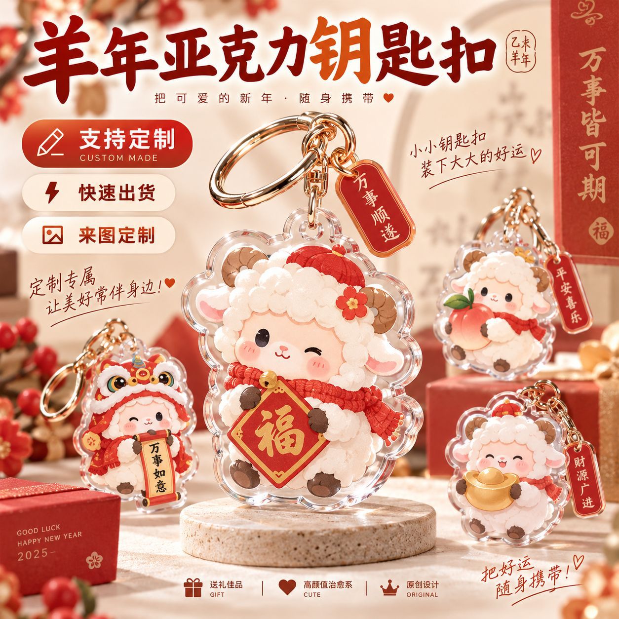 Acrylic Keychain Custom-Made for the Year of the Sheep, Lucky Text for the Zodiac Year, Bag Pendant, New Year Chinese Style Cartoon Ornament