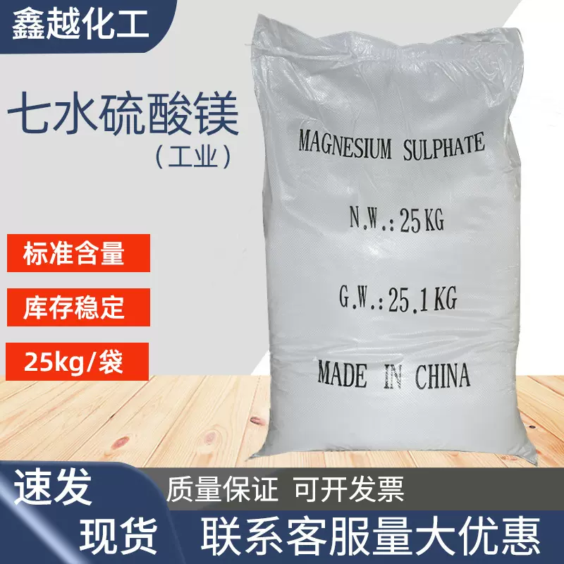 无水硫酸镁赔菌工业全水溶处理增加氧漂脱木质素肥料工业硫酸镁