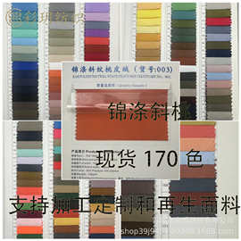 现货涤纶75D*150D缎面桃皮绒面料染色休闲服装家纺、运动风扎染