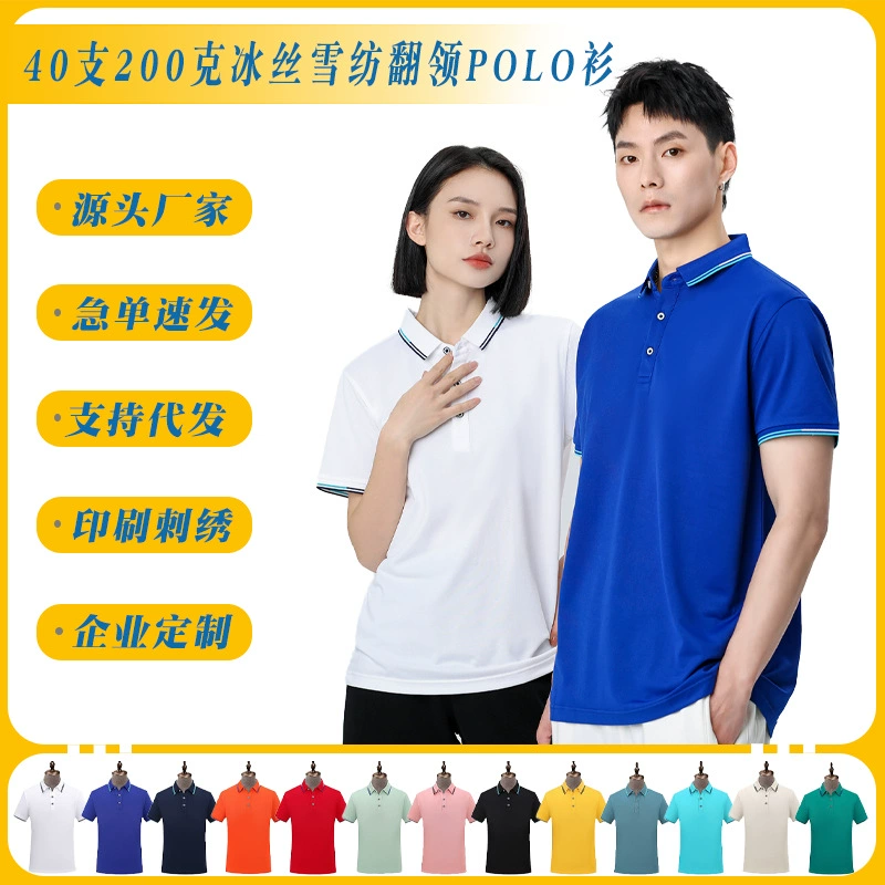 Рубашка с короткими рукавами Polo Ice Silk Шифон 40 шт 200 г межцветного вторичного лацкана рабочая одежда групповая печать логотипа