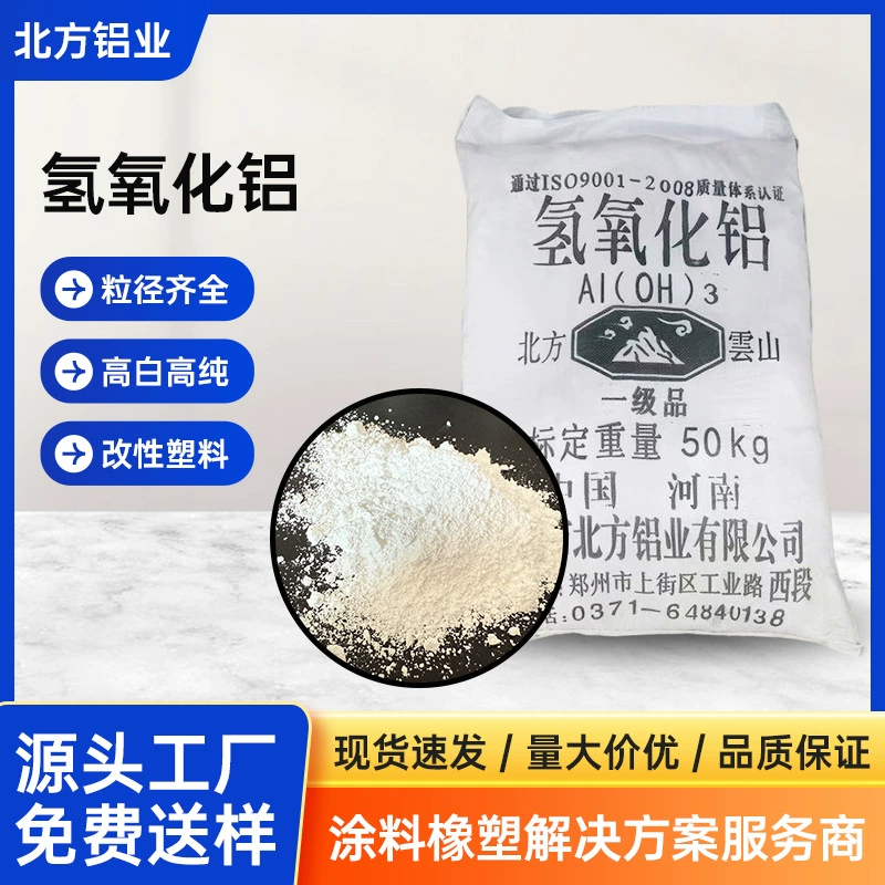 Специальный высокочистый гидроксид алюминия, модифицированный гидроксид алюминия, ПВХ, огнезащитный ПЭ, производитель огнезащитных материалов в наличии