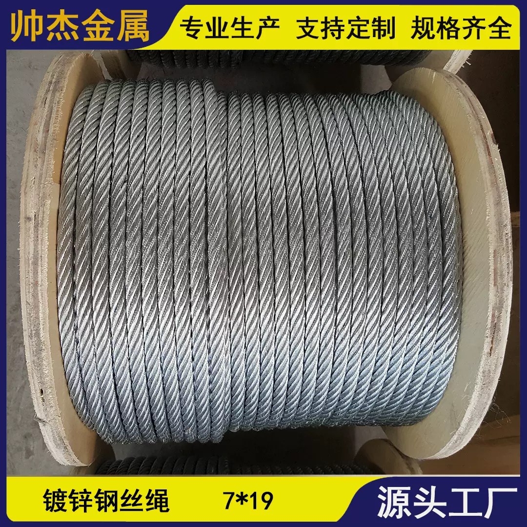 专业生产 镀锌钢丝绳 7*19-6mm 6.35mm 全钢芯 源头工厂 厂家批发