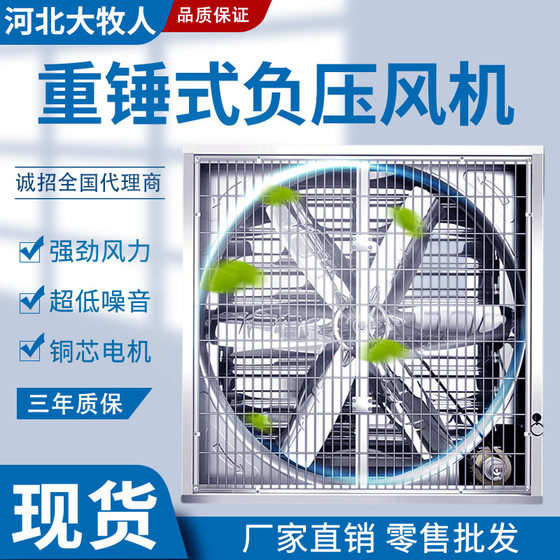 Shepherd negative pressure fan industrial exhaust fan stainless steel exhaust fan animal husbandry exhaust ventilation equipment