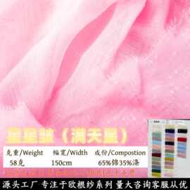批发星星皱满天星柔软丝滑肌理皱褶欧根纱面料连衣裙女装高档布料