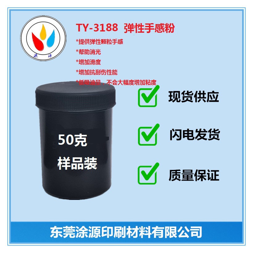 3188弹性手感粉5070绒毛粉800弹性粉提供哑光弹性触感抗刮耐磨粉
