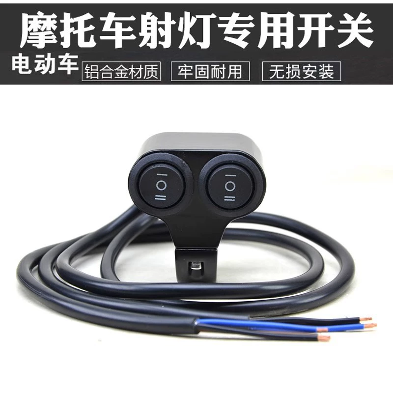 Мотоциклетный трехскоростной переключатель дальнего и ближнего света из алюминиевого сплава «два в одном», переключатель фар для электромобиля, светодиодный прожектор, контроль мощности