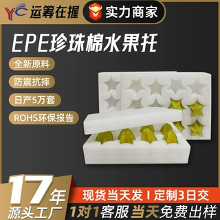 epe珍珠棉水果托定制杨桃泡沫打包箱异型珍珠棉水果包装内托定做