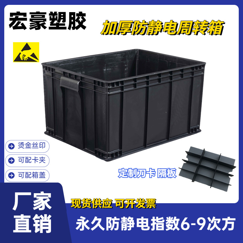 ESD电路板PCB板专用防静电刀卡运输箱 黑色导电筐/防静电周转箱